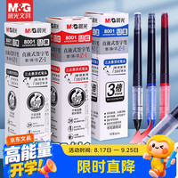 晨光 直液笔芯8001直液式走珠笔速干中性笔可替换笔芯黑色水性笔签字笔替芯学生专用 【整盒