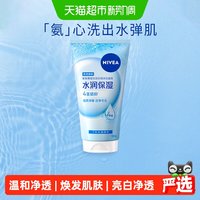 88VIP：妮维雅 凝水活采泡沫洁面乳保湿补水清洁毛孔进口氨基酸洗面奶