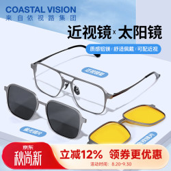 Coastal Vision 依视路 钻晶膜御1.6折射率*2片+三合一超轻钛镜框（近视镜+太阳镜+夜视镜）