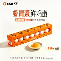 艾戈兰博虾青素鲜鸡蛋7枚无沙门氏菌可生食