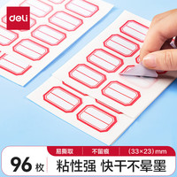 得力 23*33mm 不干胶标签贴纸便利贴自粘性标贴 1包装 共96枚
