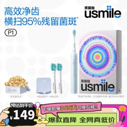 usmile 电动牙刷P1高效净齿横扫菌斑 P1精灵蓝-加赠官方封套