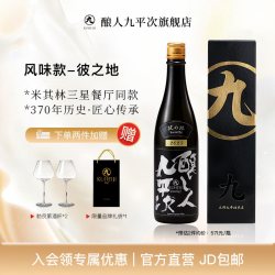 酿人九平次 彼の地 纯米大吟酿清酒