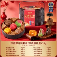 味滋源 提篮月饼礼盒 10饼10味 月映繁花2层 410g 中秋好礼