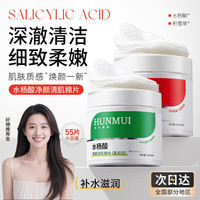 韩伦美羽 水杨酸净颜清肌棉片 2ml*55片*1罐