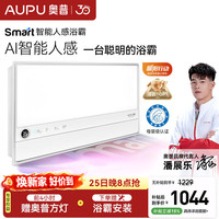 奥普 智能浴霸Smart系列AI人感恒温除臭暖风多合一S2-Air