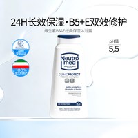 NeutroMed 纽萃美维生素B5&E经典保湿沐浴露意大利全家可用 600ml