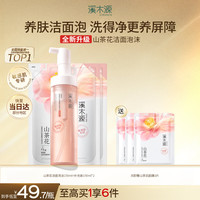 溪木源 山茶花洁面泡沫氨基酸温和清洁洗面奶女洁面敏感肌专研450ml