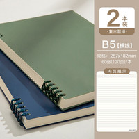 得力 B5不硌手活页本可拆卸笔记本本子简约线圈记事本 B5 2本