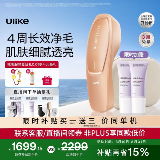 Ulike Air20光子冰点蓝宝石脱毛仪院线全身脱毛智能测肤男女士私密处适用