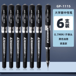 晨光 0.7mm中性笔办公商务签字笔学生用黑色水性笔拔帽磨砂笔杆硬笔书法练字 GP1115 黑色 6支装