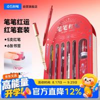 点石文具 点石制笔笔笔红运红笔套装教师节礼物中性笔红笔芯学生批改作业标记送老师340E1