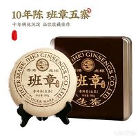 虎标茶 十年老陈茶 班章五寨普洱生茶铁盒装190g 带手提礼盒