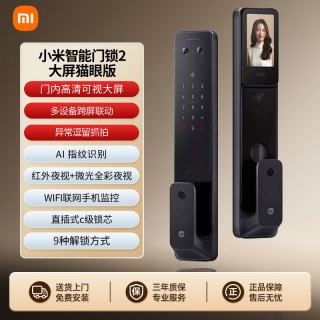 国家补贴：小米 智能门锁2大屏猫眼全自动密码锁家用带监控指纹锁上门安装