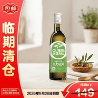 傲若 特级初榨橄榄油750ml瓶装 欧洲原装原瓶进口