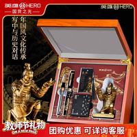 英雄 钢笔礼盒 高端轻奢签字笔商务男士生日礼物送领导秦朝士卒笔托礼盒