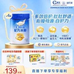 嘉宝 A2β-酪蛋白HMO高铁婴儿米粉4罐