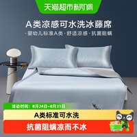 88VIP：罗莱生活 LUOLAI 家纺 高端冰丝凉席夏季可卷曲单人双人冰藤席子家用三件套1.8m