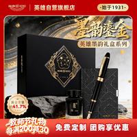 英雄 钢笔签字笔 H708墨韵鎏金礼盒10K金笔 开学必备高档谢师生日礼物