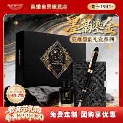 英雄 钢笔签字笔 H708墨韵鎏金礼盒10K金笔 开学必备高档谢师生日礼物
