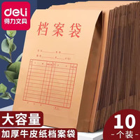 得力 a4牛皮纸档案袋办公人事学藉团员文档卷宗学生资料袋病历袋