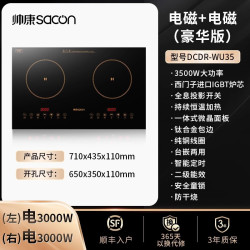 帅康 DCDR-WU35 配：左平电磁3kw/右平电磁3kw