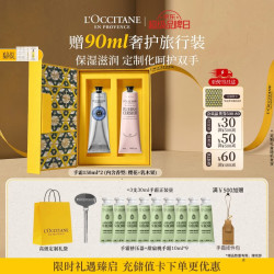 欧舒丹 护手霜礼盒双支150ml*2  赠护手霜10ml*9+教师节竹编封套+挂件+礼袋