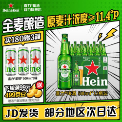 喜力 星银 啤酒 500ml*12瓶