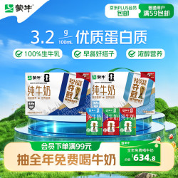 蒙牛 全脂纯牛奶250ml*21盒 新老包装混发