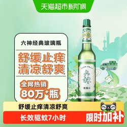 六神 花露水 经典玻瓶款 经典原香