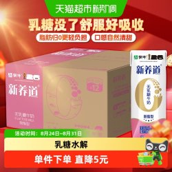 蒙牛 新养道 脱脂型 0乳糖牛奶
