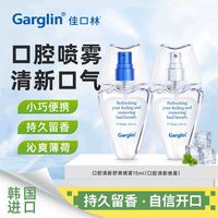 淘金币可用：佳口林 持久清新口腔喷雾 留香便携款 15ml*2+100ml漱口水 组合装