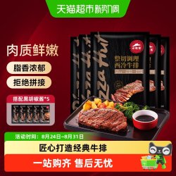 必胜优选 必胜客优选 原切西冷牛排180g*5片共900g