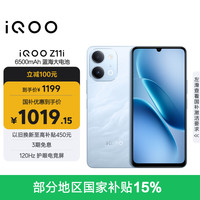 vivo iQOO Z11i 6500mAh蓝海大电池 青峰 6GB+128GB 手机