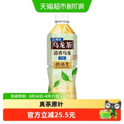 三得利 500ml×15瓶清香乌龙/柑香乌龙/柚子铁观音/芭乐茉莉乌龙茶饮料