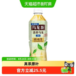 88VIP：三得利 500ml×15瓶清香乌龙/柑香乌龙/柚子铁观音/芭乐茉莉乌龙茶饮料