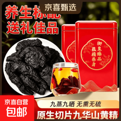 九华山 九蒸九晒正宗九华山黄精养生煲汤冲泡铁罐礼袋佳节送礼250g*2罐 甄选九华山黄精 250g*2罐
