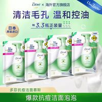 多芬 氨基酸洗面奶抗痘控油清洁洁面慕斯泡泡