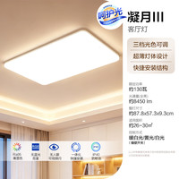 欧普照明 凝月S系列 LED吸顶灯 112W 白色 90*59.5*8.5cm