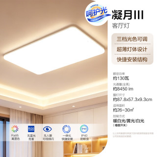 欧普照明 凝月S系列 LED吸顶灯 112W 白色 90*59.5*8.5cm