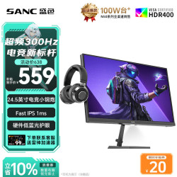 SANC N50Pro7升降支架版 300Hz Fast IPS 24.5英寸电竞显示器