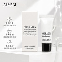 EMPORIO ARMANI 黑钥匙洁面乳5ml 旅行装