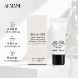 EMPORIO ARMANI 黑钥匙洁面乳5ml 旅行装