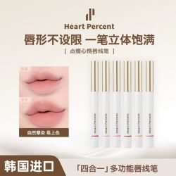 HeartPercent唇线笔裸色唇笔
