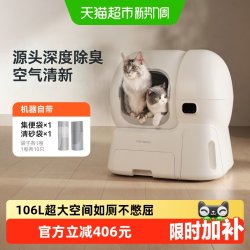 霍曼 CS106 智能猫砂盆 白色 舱内106L+集便盒容量12L