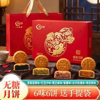 移动端：阿尔发 无糖广式月饼无蔗糖中秋礼盒五仁红豆沙紫薯多口味