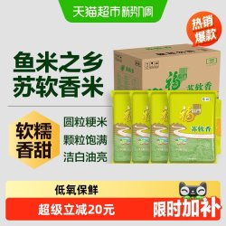 福临门 大米苏软香5kg*4袋整箱量贩囤货苏北粳米