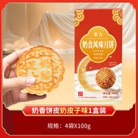 牧仑 奶皮子月饼奶豆腐馅月饼100g*4袋