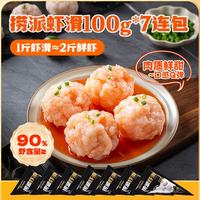 海底捞 捞派虾滑120g*7连包 虾含量≥90%生鲜涮锅关东煮丸滑丸子火锅食材