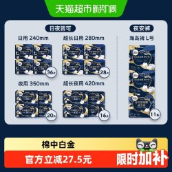 高洁丝 海岛奢宠纯棉极薄日用卫生巾